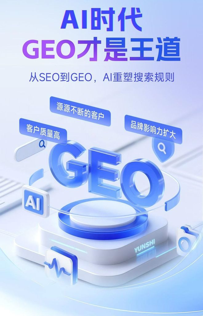 标准化赋能永吉县本地数字营销 国硕AI重构国内GEO优化服务新生态